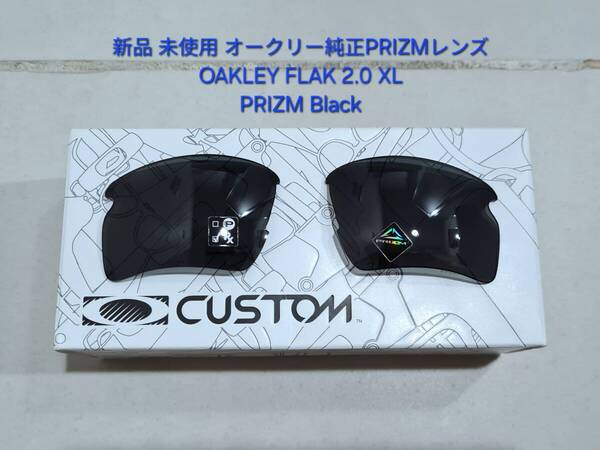 ※レンズのみ 新品 純正品 Oakley FLAK 2.0 XL オークリー フラック エックスエル PRIZM Black プリズム ブラック サングラス 交換用レンズ
