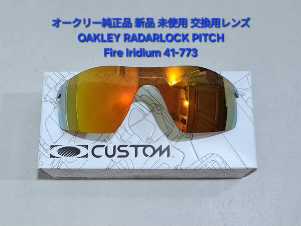 ※レンズのみ 新品 純正品 OAKLEY RADARLOCK PITCH オークリー レーダーロック ピッチ Fire Iridium ファイヤー イリジウム サングラス