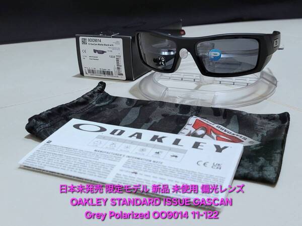 日本未発売 新品 偏光レンズ OAKLEY GASCAN オークリー ガスカン GREY POLARIZED グレー ポラライズド サングラス アメリカ軍 政府専用