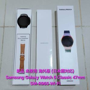 新品 未使用 Samsung Galaxy Watch 6 Classic 47mm Wi-Fi サムスン ギャラクシー ウォッチ 6 クラシック スマートウォッチ SM-R960NZKDXAA