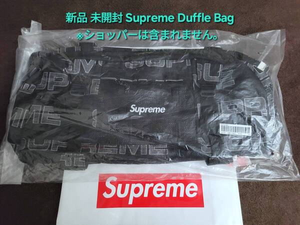 新品 未使用 未開封 Supreme Duffle Bag シュプリーム ダッフル バッグ Black ブラック