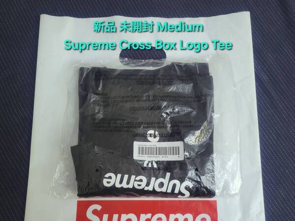 新品 未開封 Supreme Cross Box Logo Tee シュプリーム クロス ボックス ロゴ ティー シャツ Black ブラック Medium ミディアム