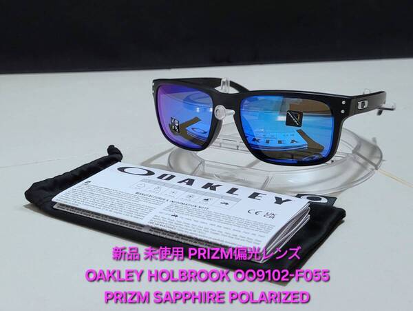 新品 偏光レンズ OAKLEY HOLBROOK オークリー ホルブルック PRIZM SAPPHIRE POLARIZED プリズム サファイア ポラライズド サングラス