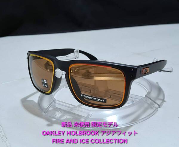新品 限定 OAKLEY HOLBROOK オークリー ホルブルック ASIA FIT アジアフィット PRIZM Bronze プリズム ブロンズ サングラス OO9244-3856