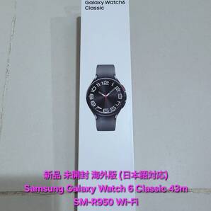 新品 未開封 Samsung Galaxy Watch 6 Classic 43mm Wi-Fi サムスン ギャラクシー ウォッチ 6 クラシック スマートウォッチ SM-R950 Black