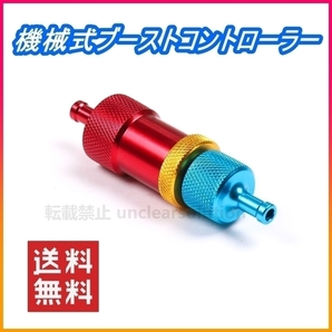 機械式 VVC ブーストコントローラ ブーストアップ ブーコン ブーストコントローラー 赤青黄