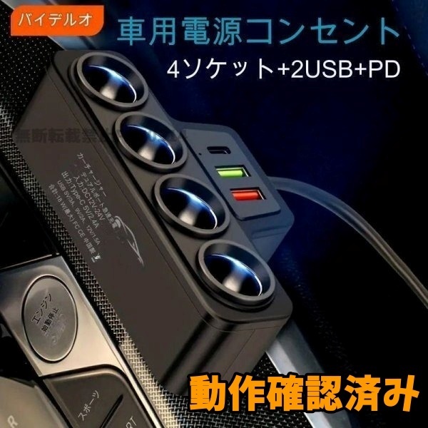 シガーソケット typeC 4連 USB 動作確認済み 3ポート付き 車載充電器 車 充電器 急速車載充電器 車の充電器 車の 充電アダプター
