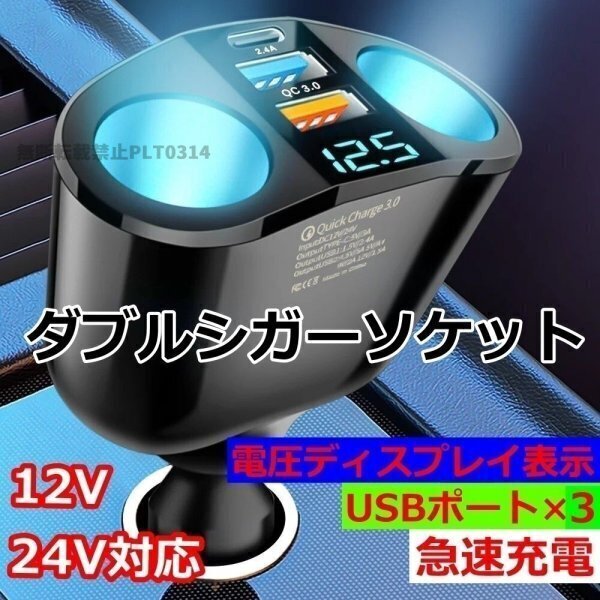 シガーソケット typeC USB 急速充電 iPhone スマホ タブレット カーチャージャー 12V 24V 2連 3ポート 分配 電圧 車載充電器 ダブル