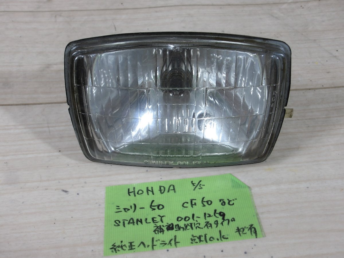 希少 純正品 ホンダ シャリー ヘッドライト 純正品 2025年最新】Yahoo!オークション -ホンダシャリー パーツ(ヘッド