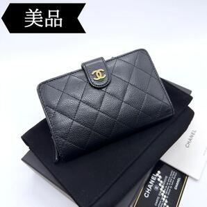 ◇シャネル◇キャビアスキン/マトラッセ/二つ折り財布/ブランド/ブラック