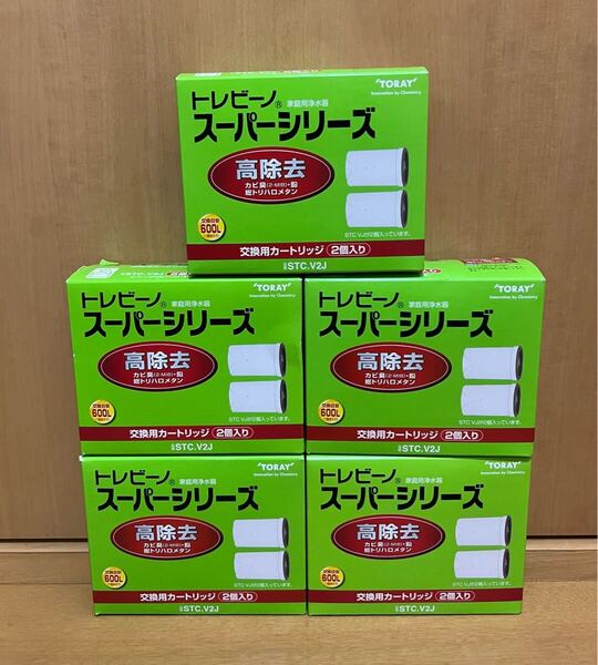 東レ トレビーノ スーパーシリーズ高除去交換用カートリッジSTC.V2J(1箱2個入り)5箱 送料無料!