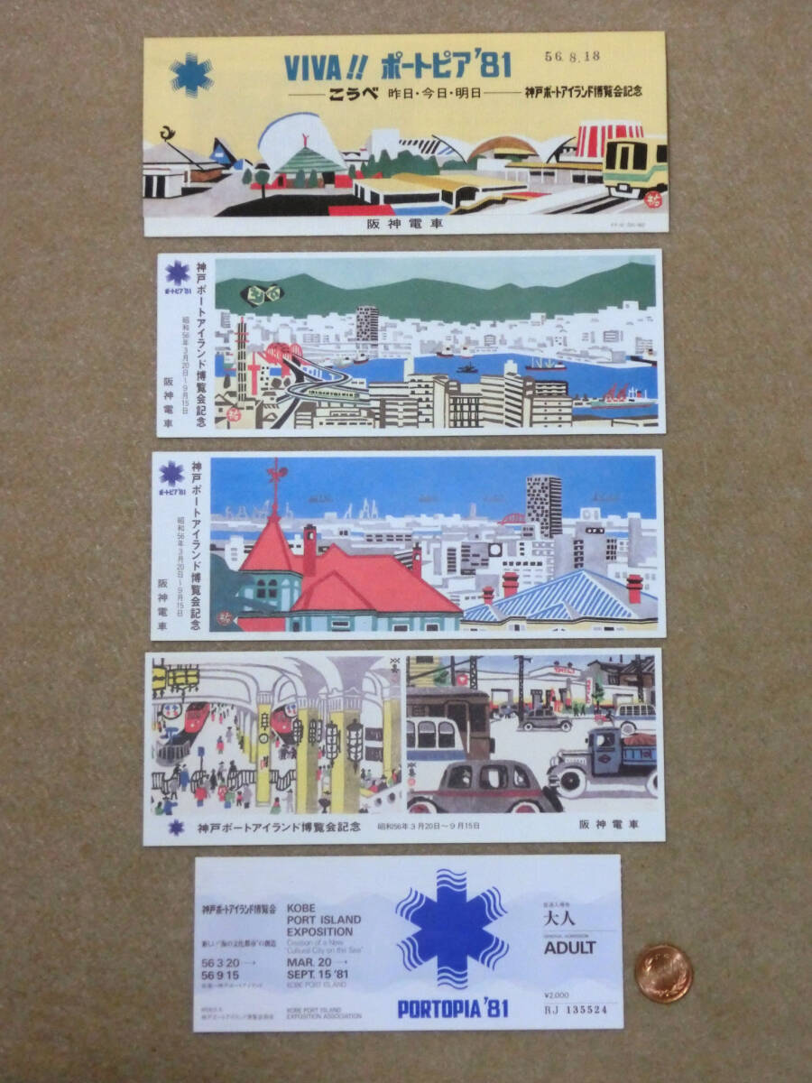 2025年最新】Yahoo!オークション -ポートピア81博覧会の中古品