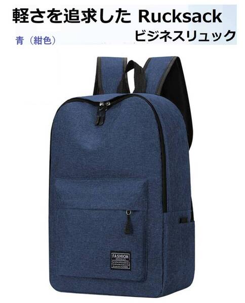 リュックサック リュック ビジネスリュック 青 紺色 軽量 防水 防犯 メンズ ブルー デイバッグ バックパック 通勤 通学 パソコン A4