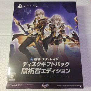 新品未開封 PS5 崩壊:スターレイル ディスクギフトパック 開拓者エディション