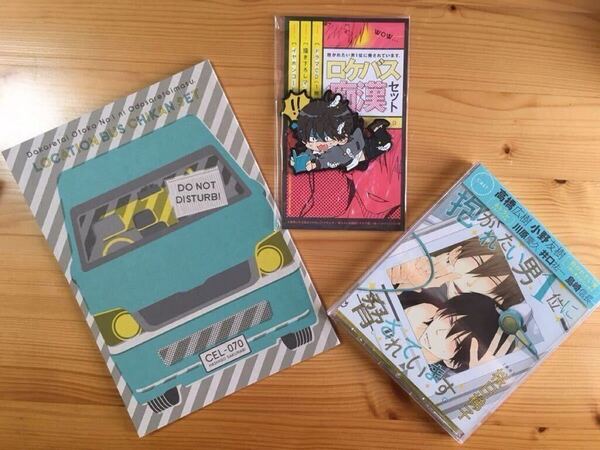 ★小冊子 ラバーキーホルダー付 ドラマCD 桜日梯子 BL 抱かれたい男1位に脅されています。高橋広樹 小野友樹 だかいち 特典付
