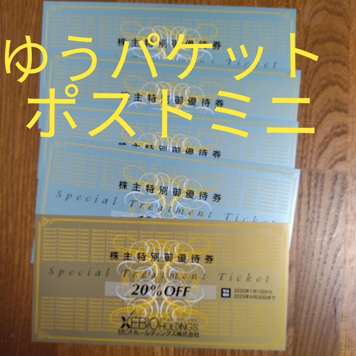 2025年最新】Yahoo!オークション -ゼビオ 株主優待券の中古品
