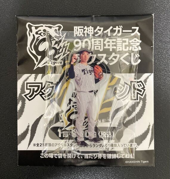 阪神タイガース 90周年記念アクスタくじ アクリルスタンド 石井大智