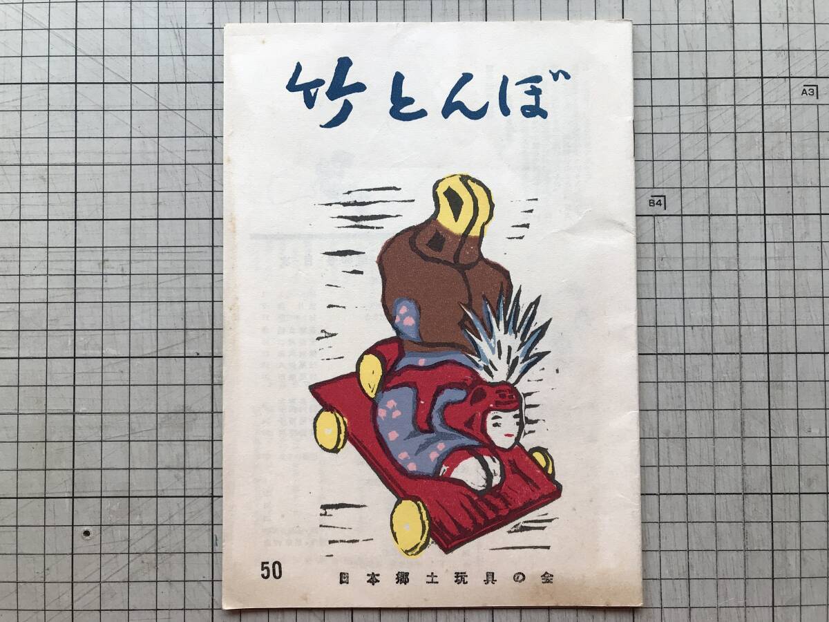 2025年最新】Yahoo!オークション -郷土玩具(本、雑誌)の中古品