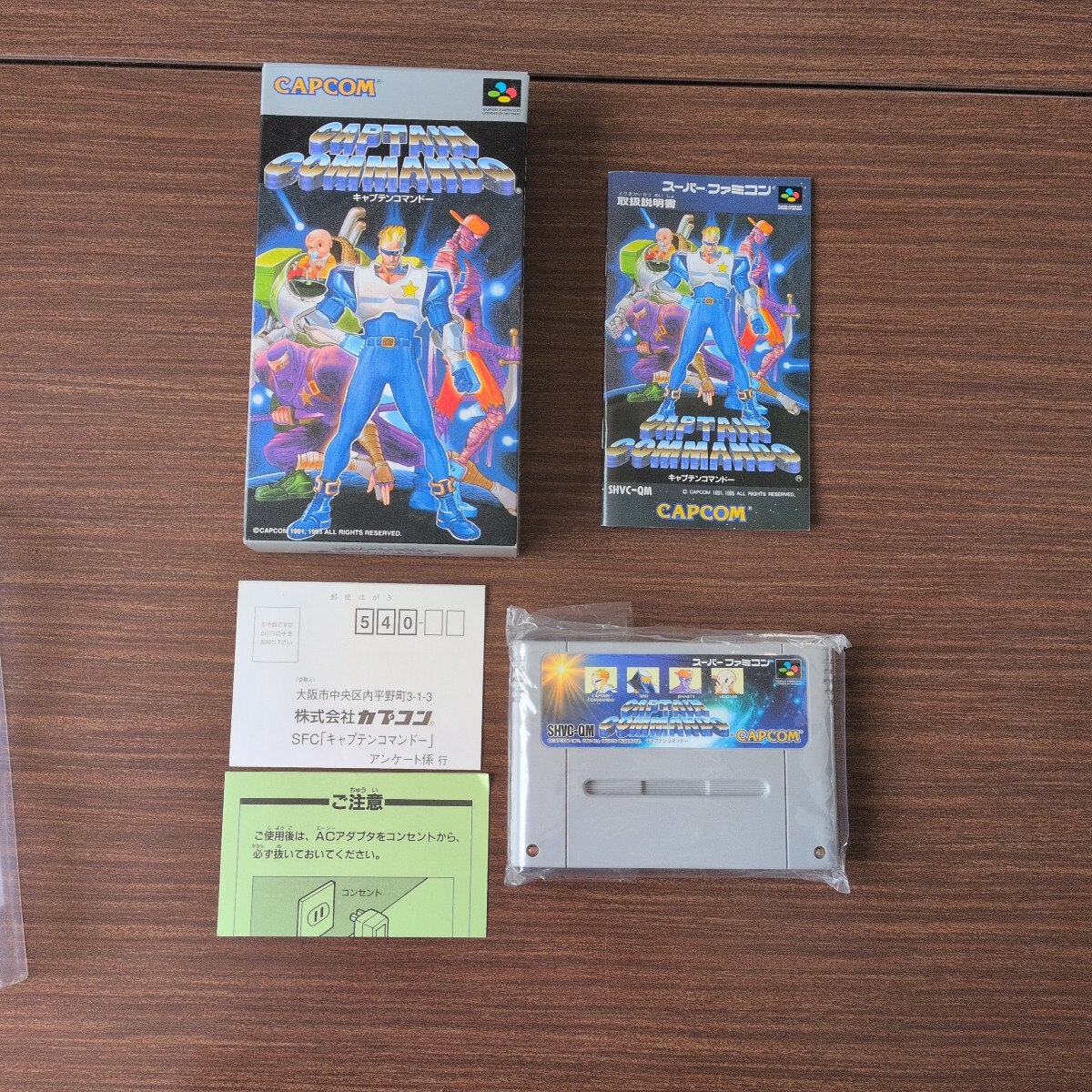 キャプテンコマンドー SFC買取｜スーパーファミコンを売るなら