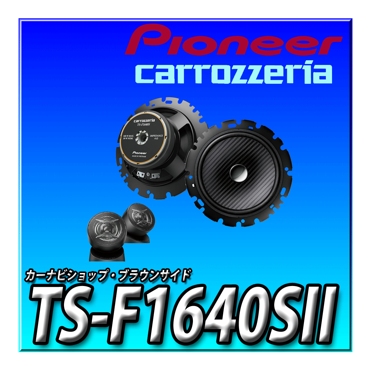 Pioneer TS-F1640S II スピーカー　未使用　送料無料 Amazon.co.jp: Pioneer スピーカー TS-F1640S-2 16cm カスタム