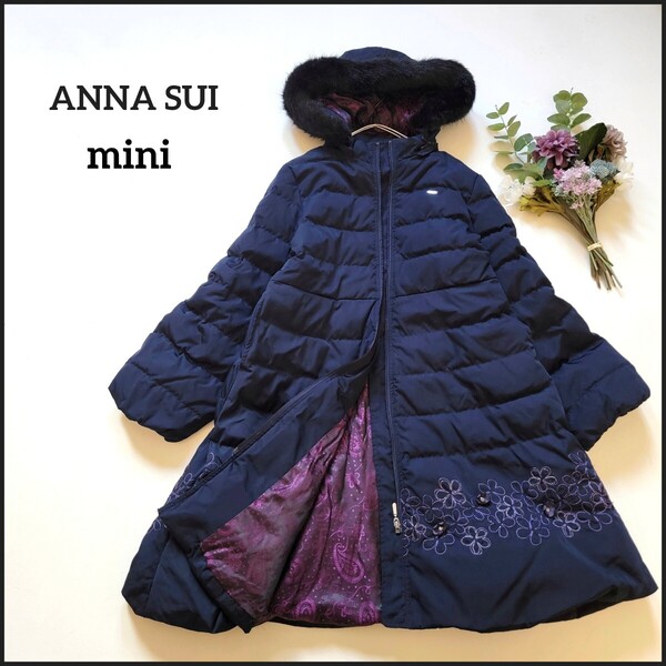 アナスイ ANNA SUI グラデーション 花柄 刺繍3way ドレスワンピース ダウンコート 150 ファー付き ロング丈 上質 フード付き アウター 美品
