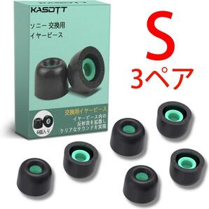 KASOTT S 3ペア ソニー イヤーピース イヤーチップ イヤーキャップ