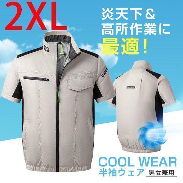 半袖 ファン付き作業服 USB給電 3段階風速 熱中症対策 2XL