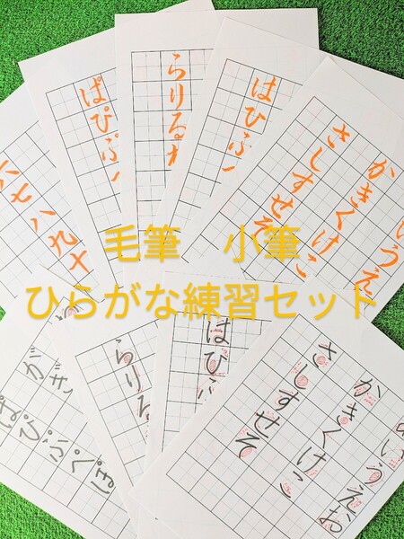 毛筆ひらがな練習 手本セット 小筆 習字 書写 書道