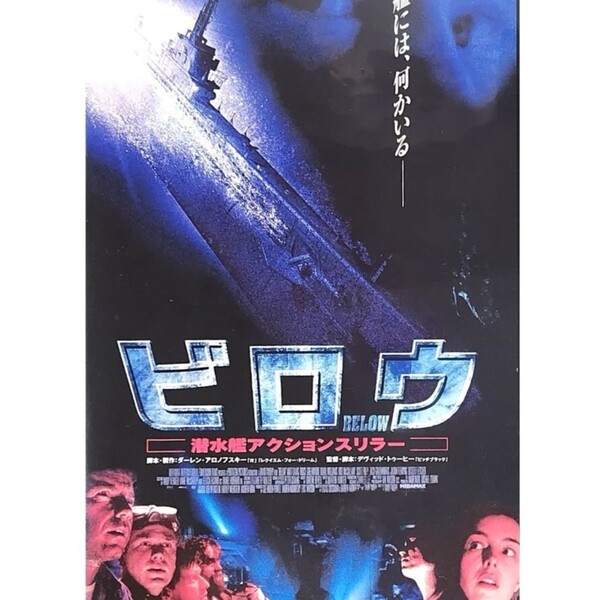 送料無料☆ ビロウ VHS 日本語字幕版 レンタル落ち デビッド・トゥーヒー マシュー・デイビス ブルース・グリーンウッド 映画 ビデオ