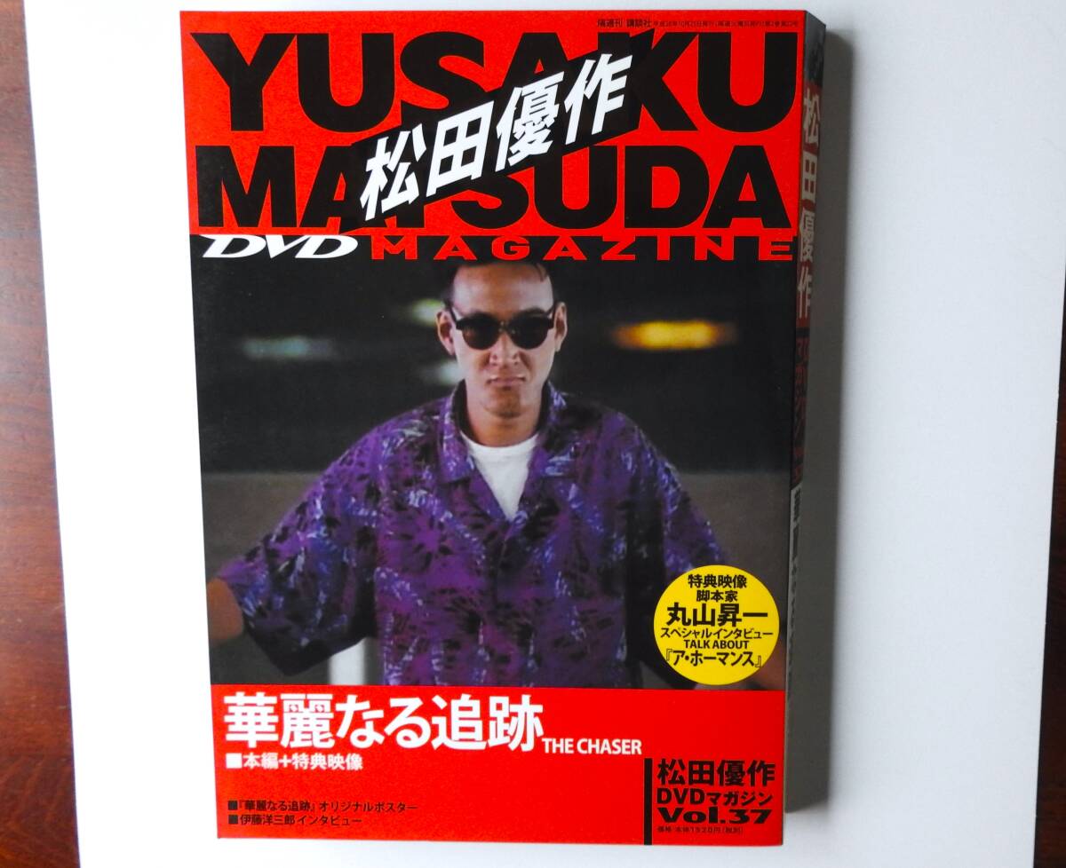 2025年最新】Yahoo!オークション -松田優作dvdマガジンの中古品