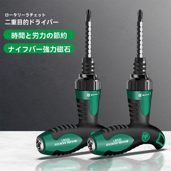 多用途ラチェットドライバー、強力磁石ヘッド、DIYに最適