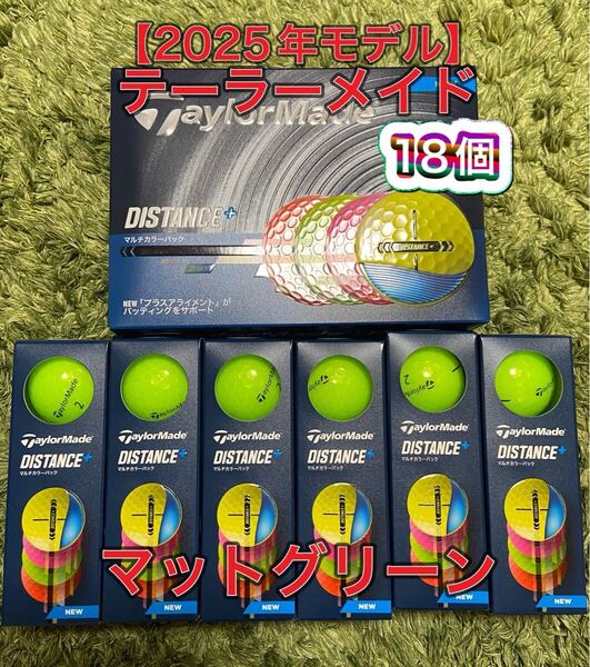 【2025年モデル】テーラーメイドディスタンス+ ソフト マットグリーン18個