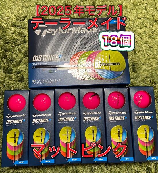 【2025年モデル】テーラーメイドディスタンス+ ソフト マットピンク18個