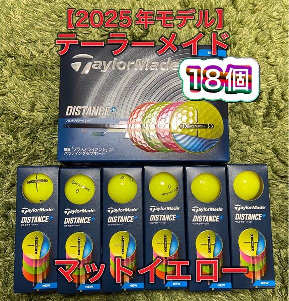 【2025年モデル】【新品】テーラーメイドディスタンス+ マットイエロー18個