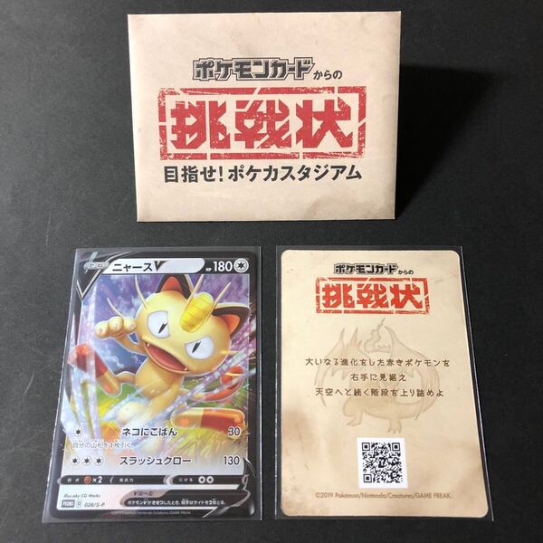 ポケモンカード ニャースv ポケモンカードからの挑戦状 プロモ