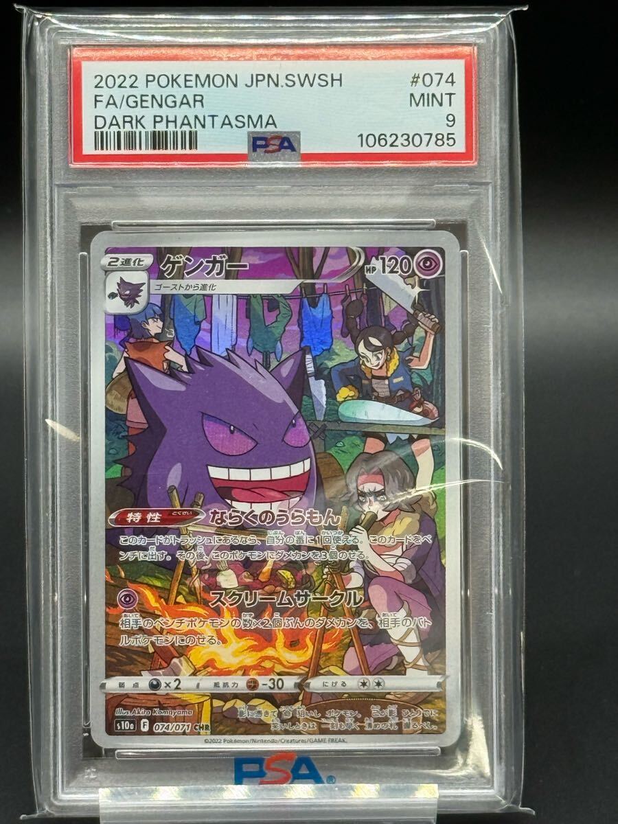PSA9 ゲンガー 024/059 XY8 ポケモンカード ゲーム (Pokemon