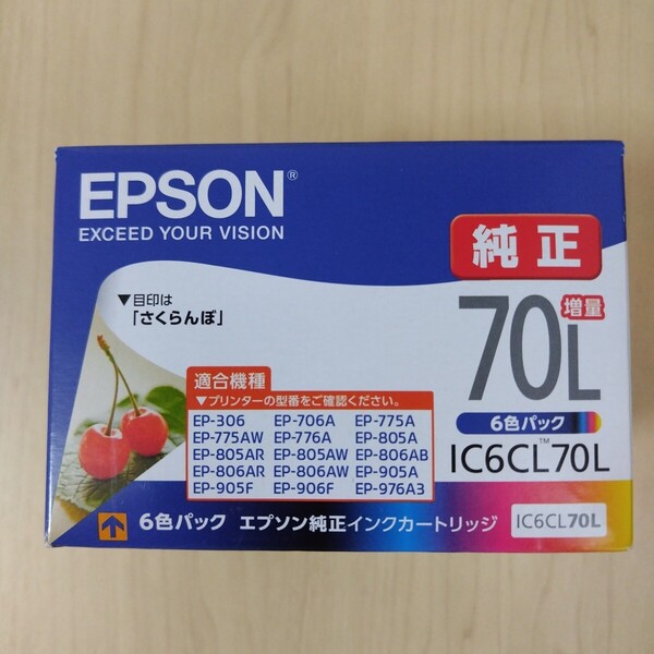 EPSON 純正 さくらんぼ 6色パック 増量70L IC6CL70L インクカートリッジ (増量タイプ)70L ★新品・未開封★