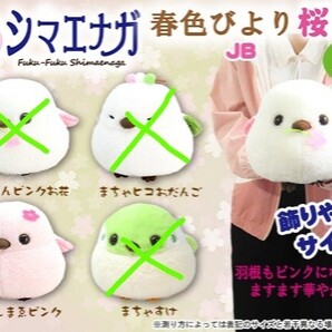 ふくふくシマエナガ 春色びより 桜 しまゑ ピンク ぬいぐるみ タグ付き プライズ ★非売品・新品・未使用★