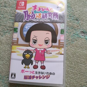 【Switch】 チコちゃんの脳活研究所