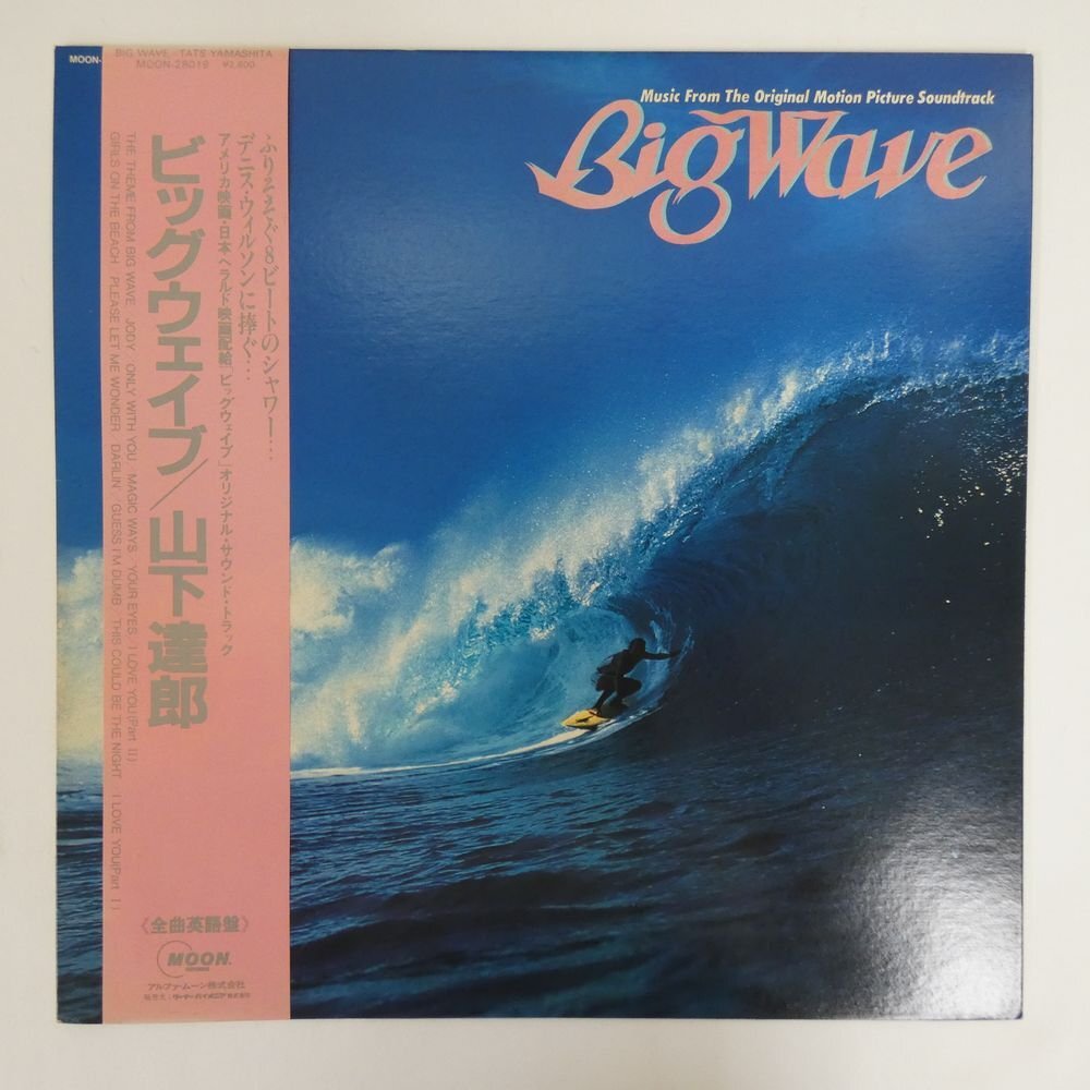 山下達郎「Big Wave（30th Anniversary Edition）（アナログ盤