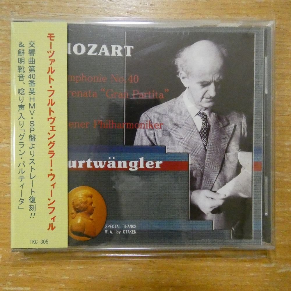2025年最新】Yahoo!オークション -フルトヴェングラー cdの中古