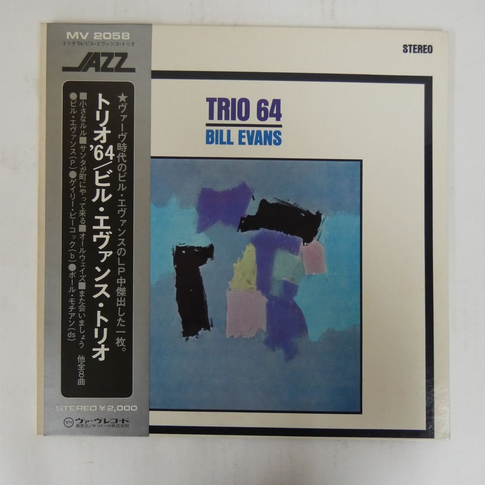Yahoo!オークション -「bill evans trio 64」(レコード) の落札