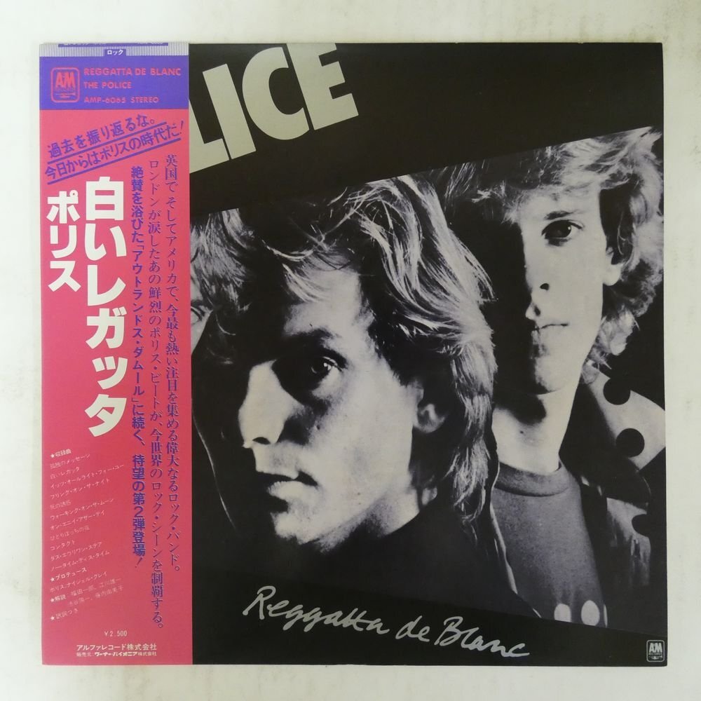 帯付き・歌詞カード有】THE POLICE / 白いりレガッタLP 来日記念