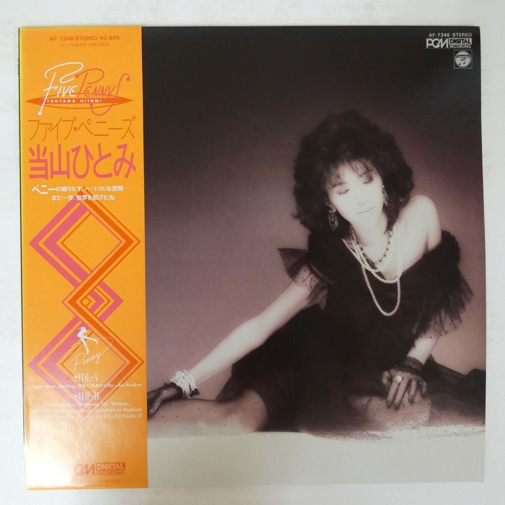 当山ひとみ - Imagination [LP][Columbia] | FunTricks