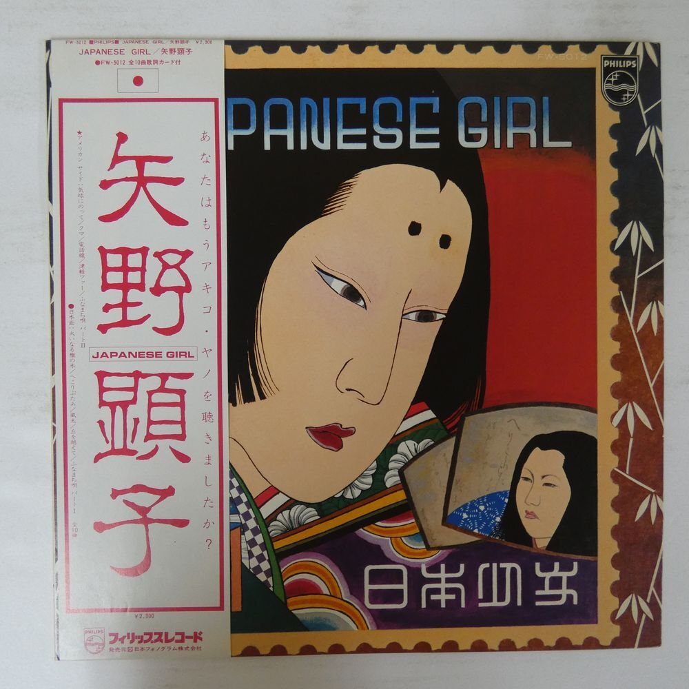 Yahoo!オークション -「矢野顕子 japanese girl」(レコード) の