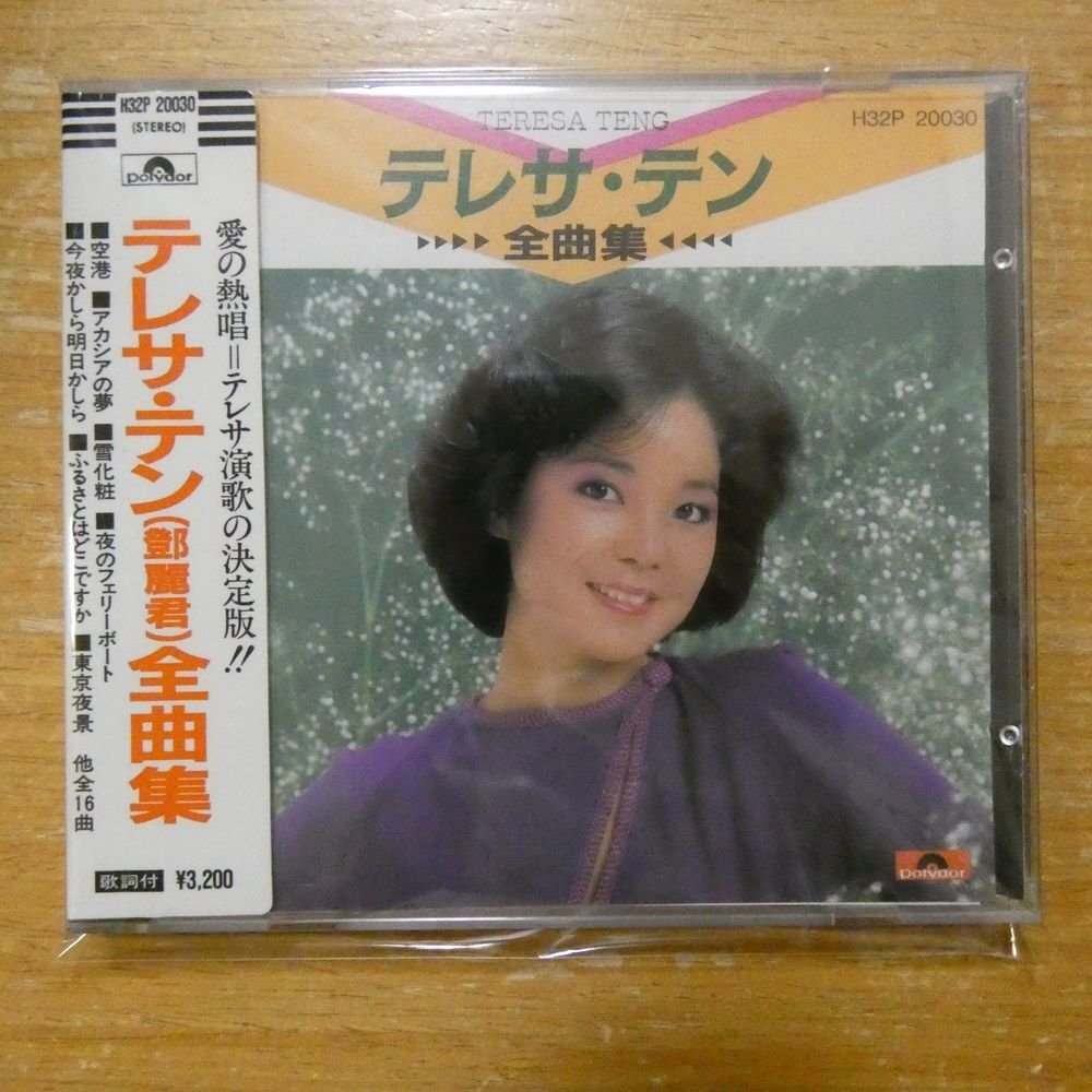 鄧麗君「テレサ・テン 全曲集 」未開封、見本盤、日本盤