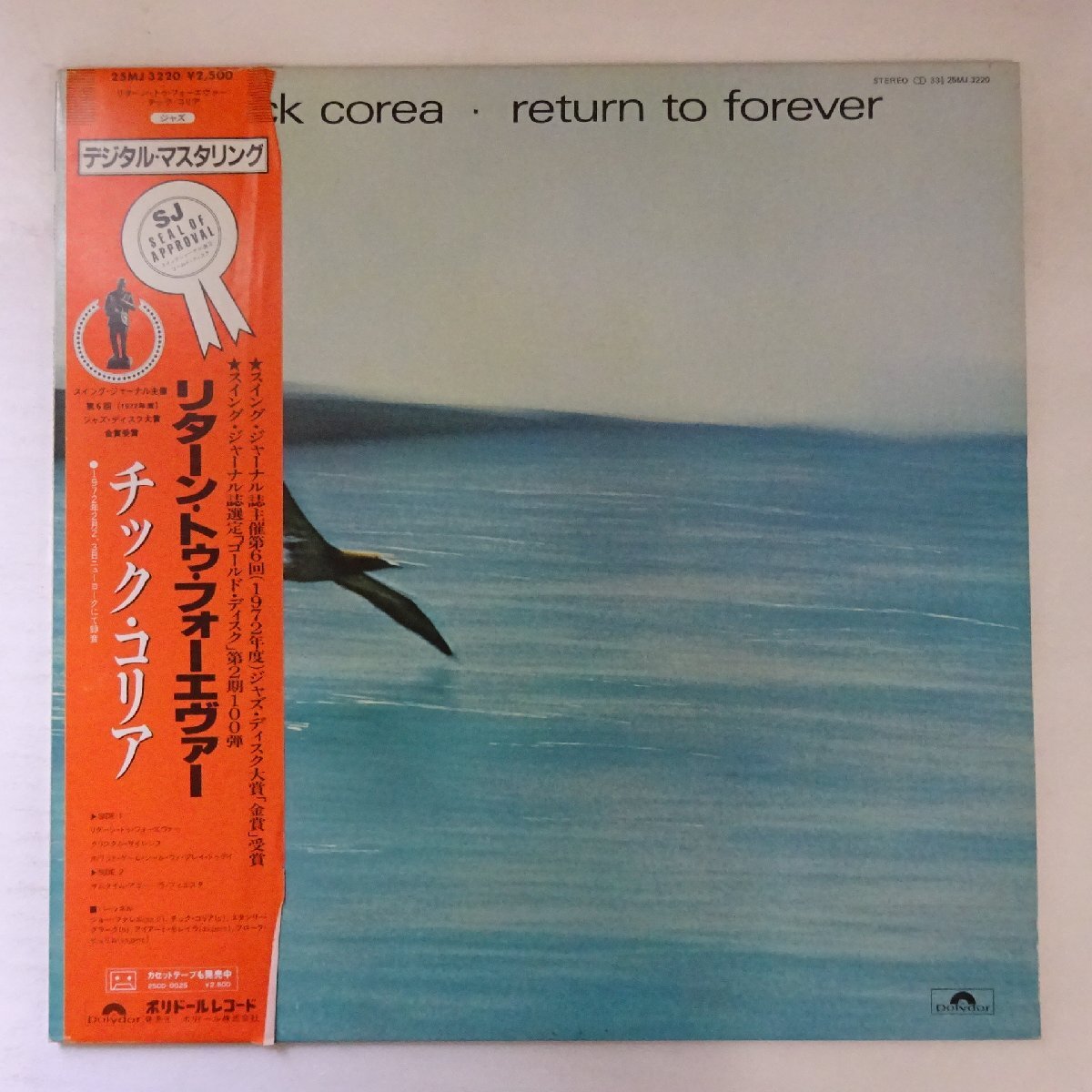 Chick Corea ‎– Return To Forever | 中古レコード通販・買取の