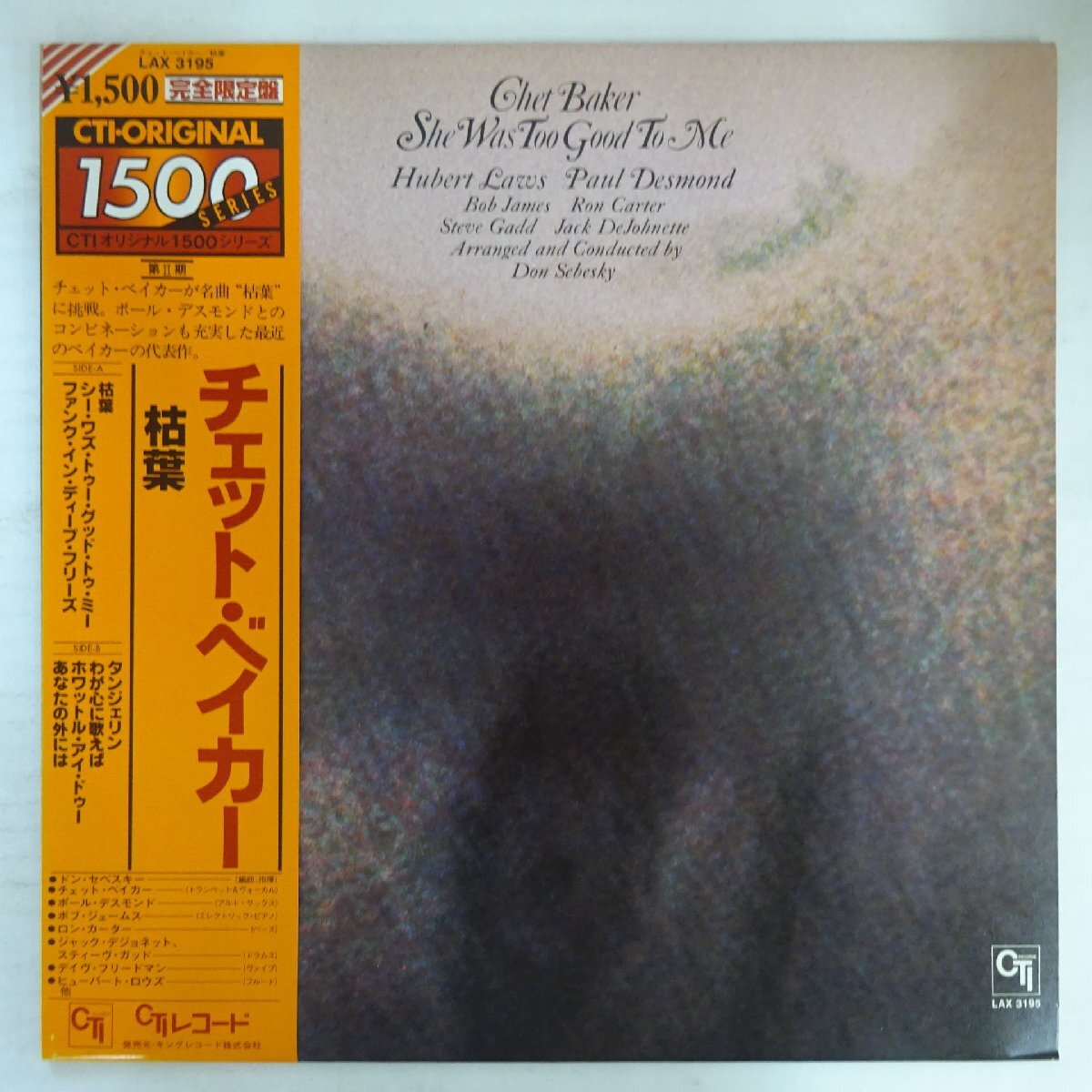 Yahoo!オークション -「chet baker 枯葉」(レコード) の落札相場