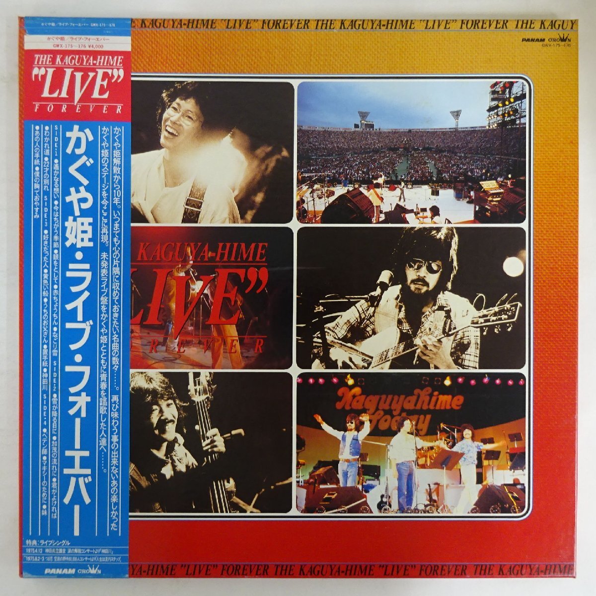 送料込】かぐや姫フォー・エバー バンドスコア 超レア！入手困難