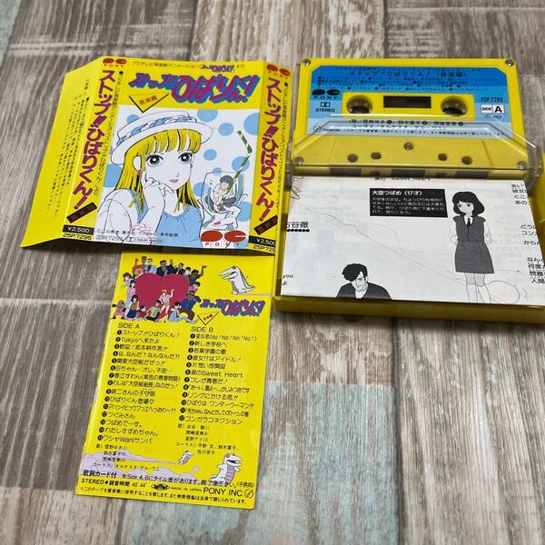 ★送料無料★カセットテープ★ストップひばりくん★音楽編★Stop Hibari-kun Music edition★フジテレビ★集英社★江口寿史★